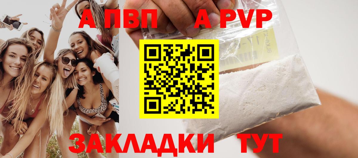 А ПВП Соль  А ПВП крисы CK  APVP крисы CK  Вход с VPN  как найти   Комсомольск-на-Амуре  Alpha-PVP 