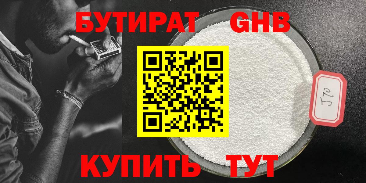 Комсомольск-на-Амуре  Бутират бутандиол  БУТИРАТ  Вход с VPN 