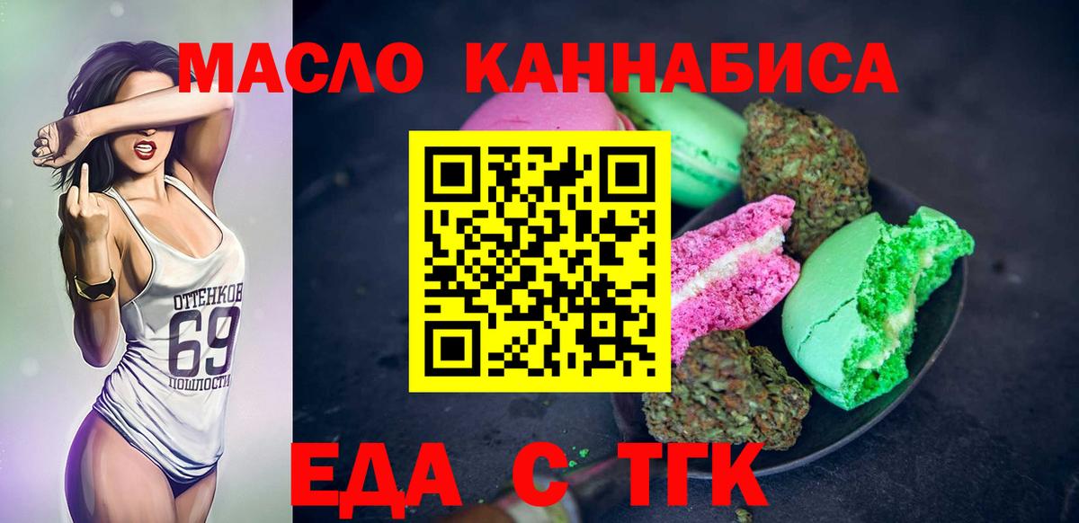 Печенье с ТГК конопля  Вход с VPN  Комсомольск-на-Амуре 
