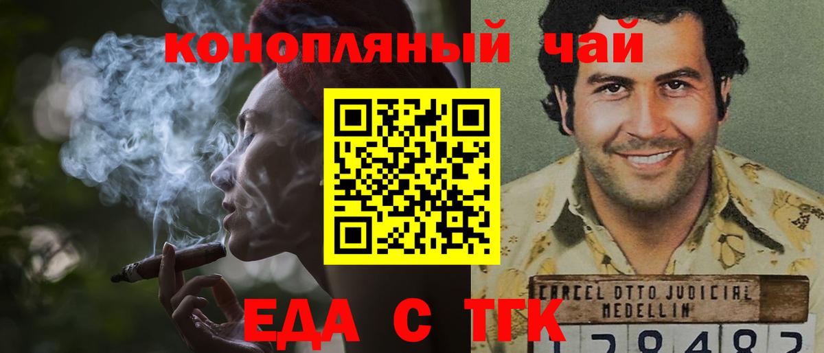 Еда ТГК марихуана Комсомольск-на-Амуре