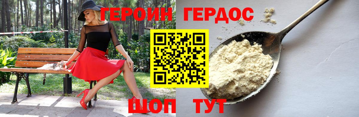 ГЕРОИН афганец Комсомольск-на-Амуре