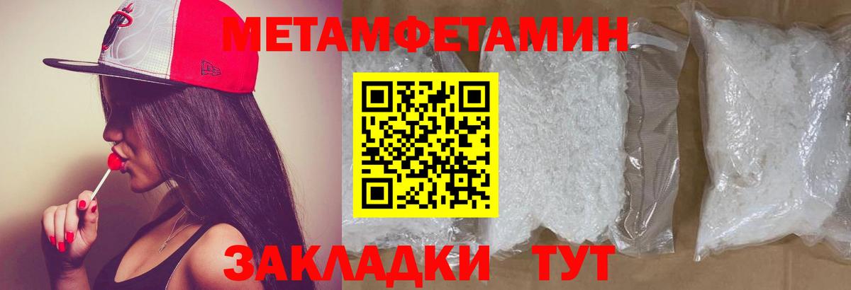 МЕТАМФЕТАМИН  Вход с VPN  Комсомольск-на-Амуре  МЕТАМФЕТАМИН кристалл 