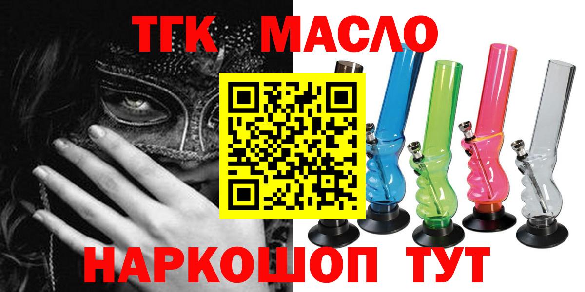 ТГК THC oil  Вход с VPN  ТГК гашишное масло  Комсомольск-на-Амуре 